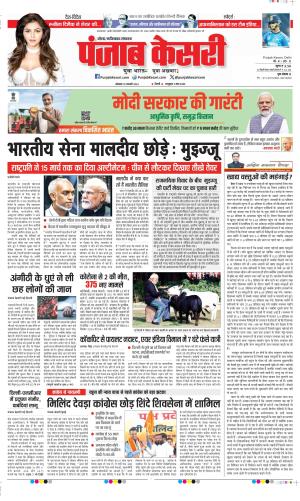 Date 15-01-2024 Punjab Kesari Noida