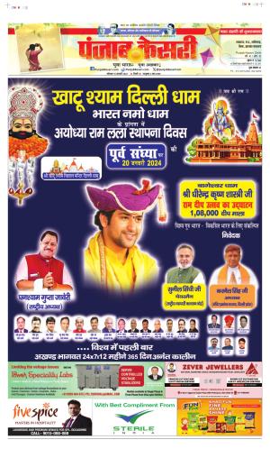 Date 15-01-2024 Punjab Kesari Madhya Pradesh Main