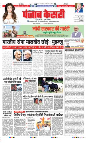 Date 15-01-2024 Punjab Kesari Lucknow