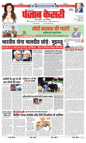 Date 15-01-2024 Punjab Kesari Gurugram