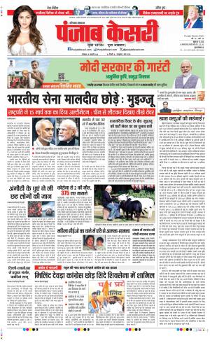 Date 15-01-2024 Punjab Kesari Haryana Main