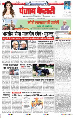 Date 15-01-2024 Punjab Kesari DELHI MAIN