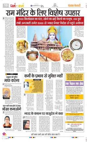 Date 15-01-2024 Punjab Kesari Darm Karm