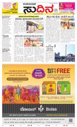 Sudina(Belthangadi - Bantwal)