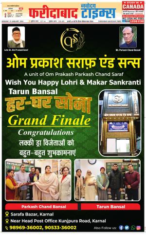 The Navodaya Times Faridabad