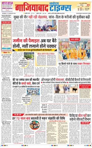 The Navodaya Times Ghaziabad
