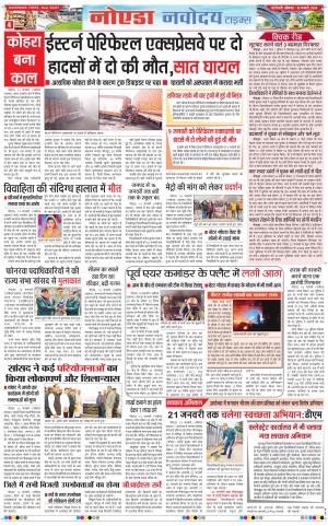 The Navodaya Times Noida