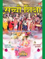 Sachi Shiksha Hindi सच्ची शिक्षा 
