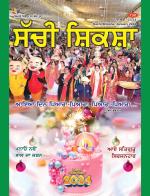 Sachi Shiksha Punjabi ਸੱਚੀ ਸ਼ਿਕਸ਼ਾ