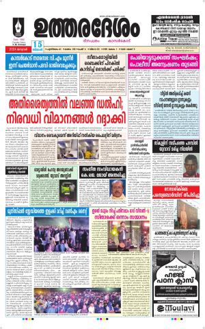 UTHARADESAM 