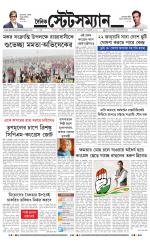 Dainik-Statesman