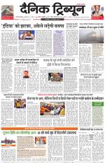 Dainik Tribune (Gurgaon Edition)