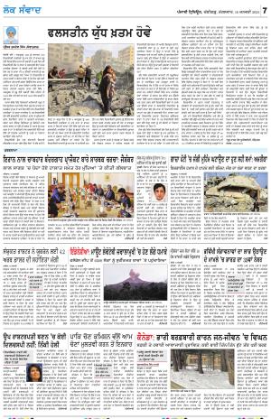 LOK SAMWAD_16_January_2024