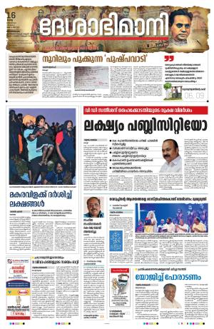 Thiruvananthapuram, 16 January 2024