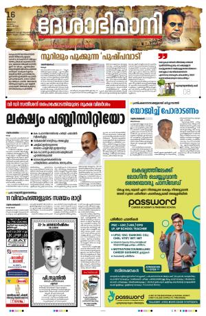 16th January 2024, Kannur