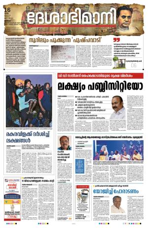 Kozhikode, 16 January 2024