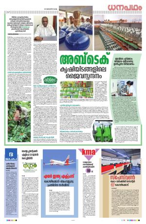 Dhanapadham January 16