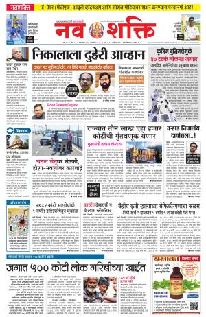Navshakti Epaper e-newspaper in Marathi by Free Press Journal