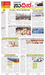 Sudina(Belthangadi - Bantwal)