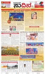 Sudina(Udupi)