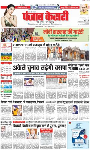 16-01-2024 PUNJAB KESARI Meerut