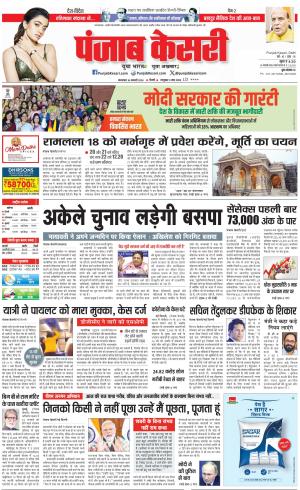 16-01-2024 PUNJAB KESARI DELHI MAIN