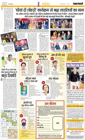 16-01-2024 PUNJAB KESARI Youth Today
