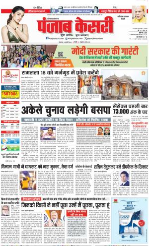 16-01-2024 PUNJAB KESARI Faridabad 
