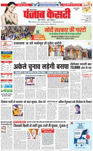 16-01-2024 PUNJAB KESARI Gurugram 