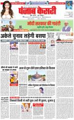 Bihar and Jharkhand - Punjab Kesari