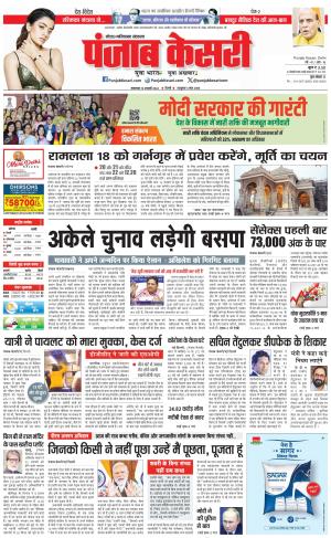 Ghaziabad - Punjab Kesari