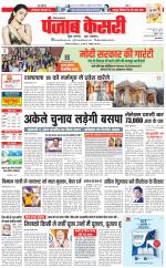 Kaithal - Punjab Kesari