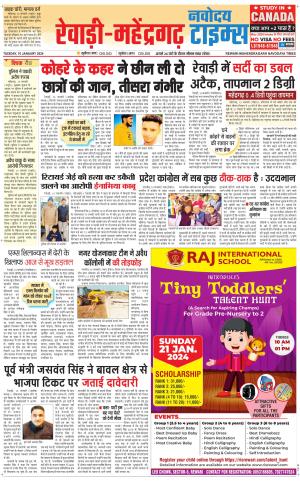 REWARI-MAHENDERGARH TIMES