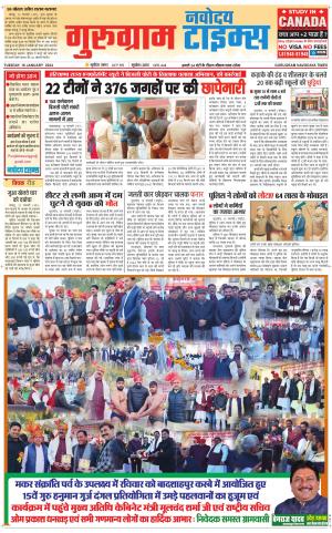 The Navodaya Times Gurgaon