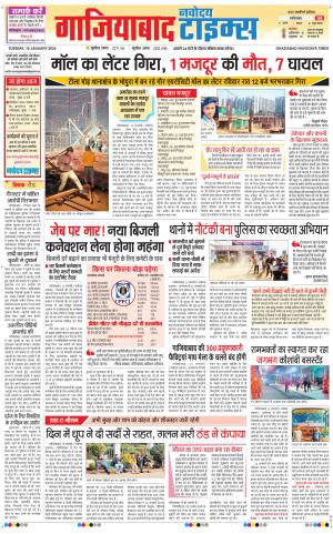 The Navodaya Times Ghaziabad