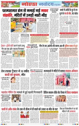 The Navodaya Times Noida