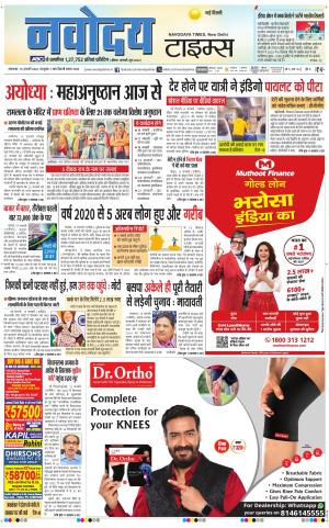 Navodaya Times Main
