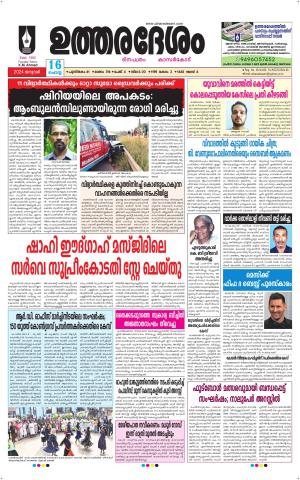 UTHARADESAM 