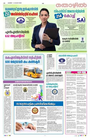 Kannur, 2024 January 15