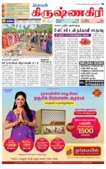 Krishnagiri-Salem Supplement