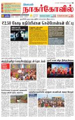 Kanyakumari-Nagarcoil Supplement