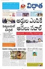 Vidhaatha ePaper 
