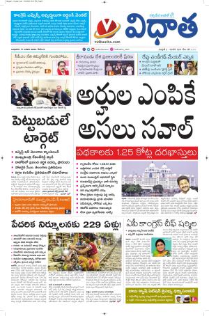 17012024 Vidhatha Epaper