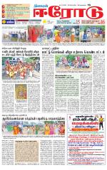 Erode-Coimbatore Supplement