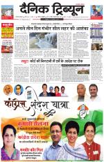 Dainik Tribune (Gurgaon Edition)
