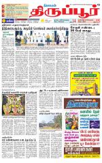 Tirupur-Coimbatore Supplement