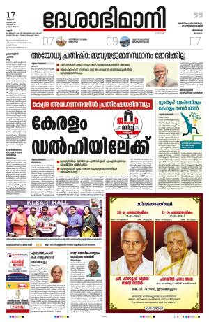 Kannur, 17th January 2024