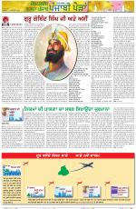 Punjabi Paidan (Des-Pardes Vasda Punjab/Punjabi Diaspora)