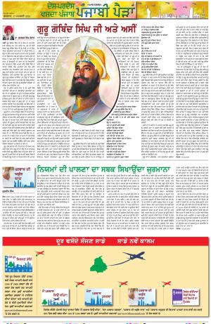  Punjabi Paidan_17_January_2024