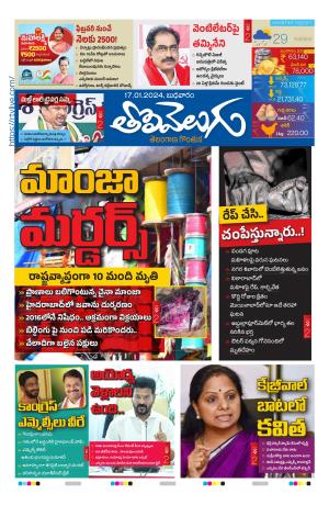Tolivelugu Epaper 17 January 2024